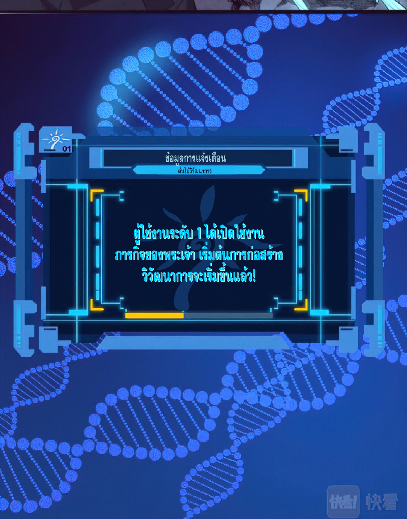 The Frenzy Of Evolution ตอนที่ 19 หน้า 61