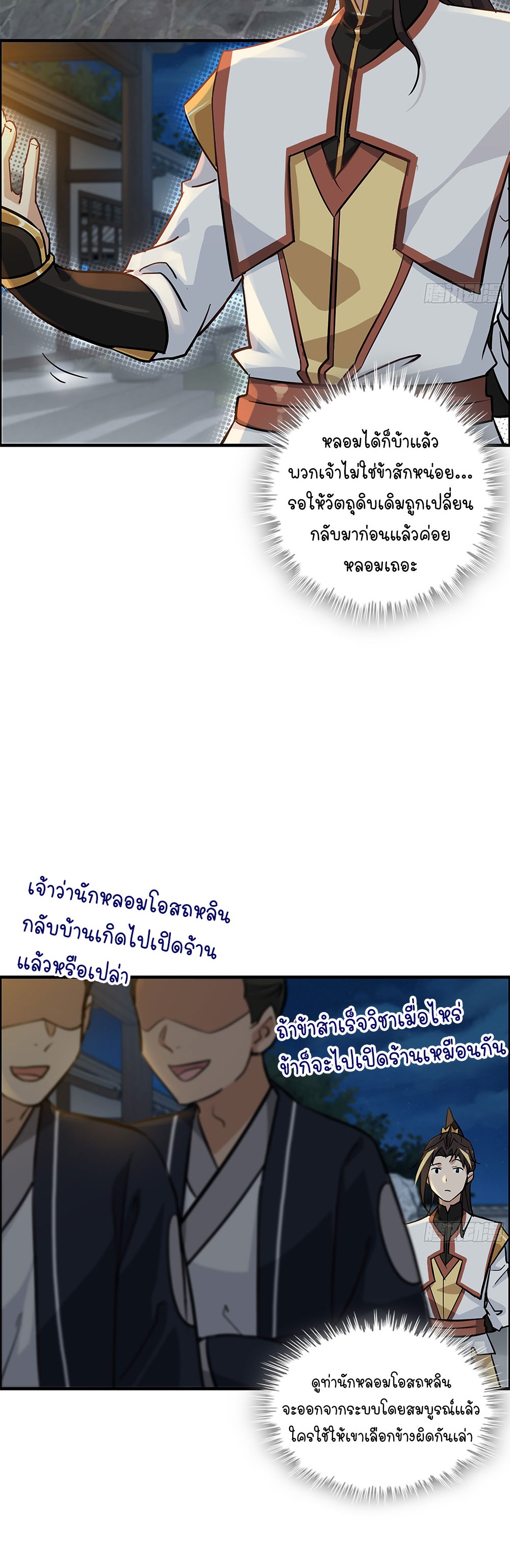 วิถีเซียนมันก็เป็นแบบนี้แหละ! | That's How Cultivation Is ตอนที่ 15 หน้า 3