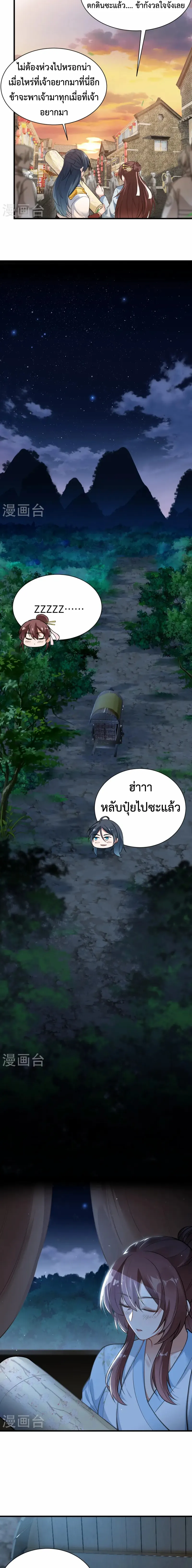 (ทันจีน) Back To The Emperor (ซูเฉิน จักรพรรดิเซียนกลับชาติ) ตอนที่ 11 หน้า 4