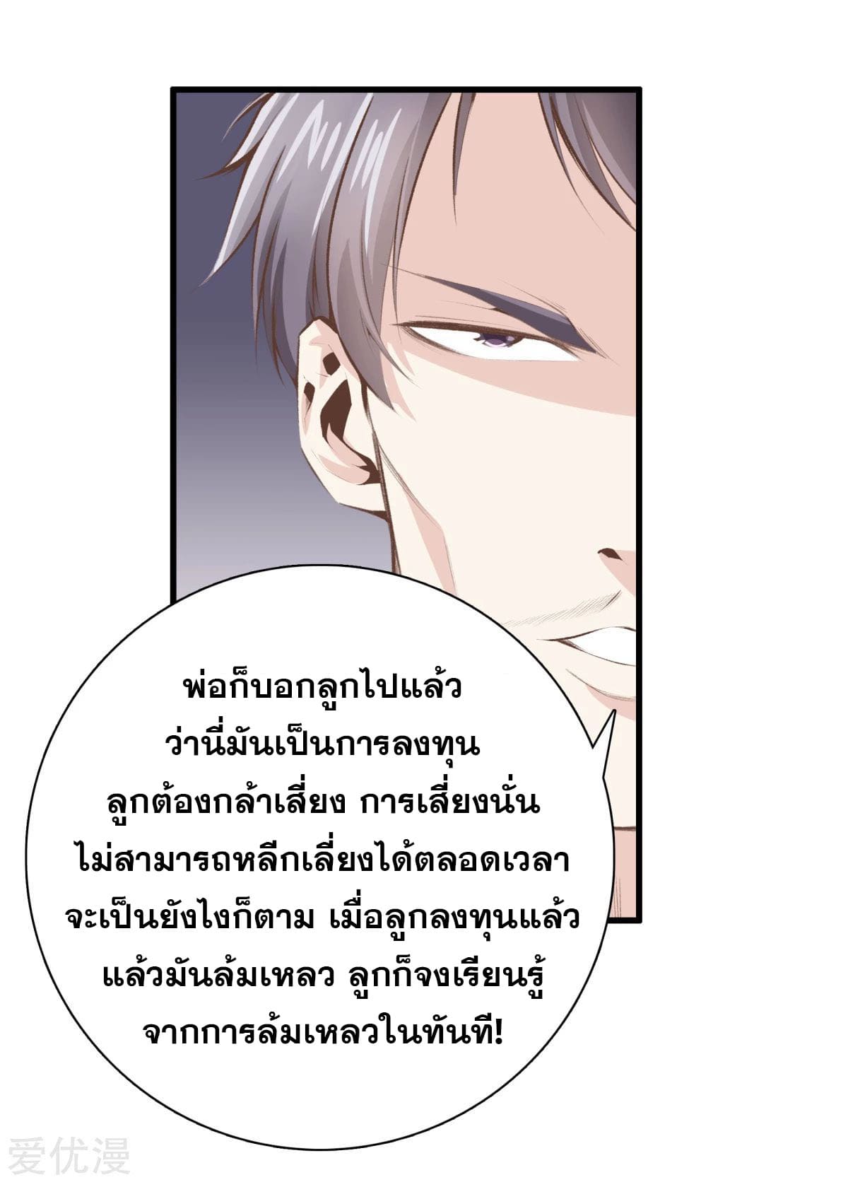 Metropolitan Reverence ตอนที่ 53 หน้า 26