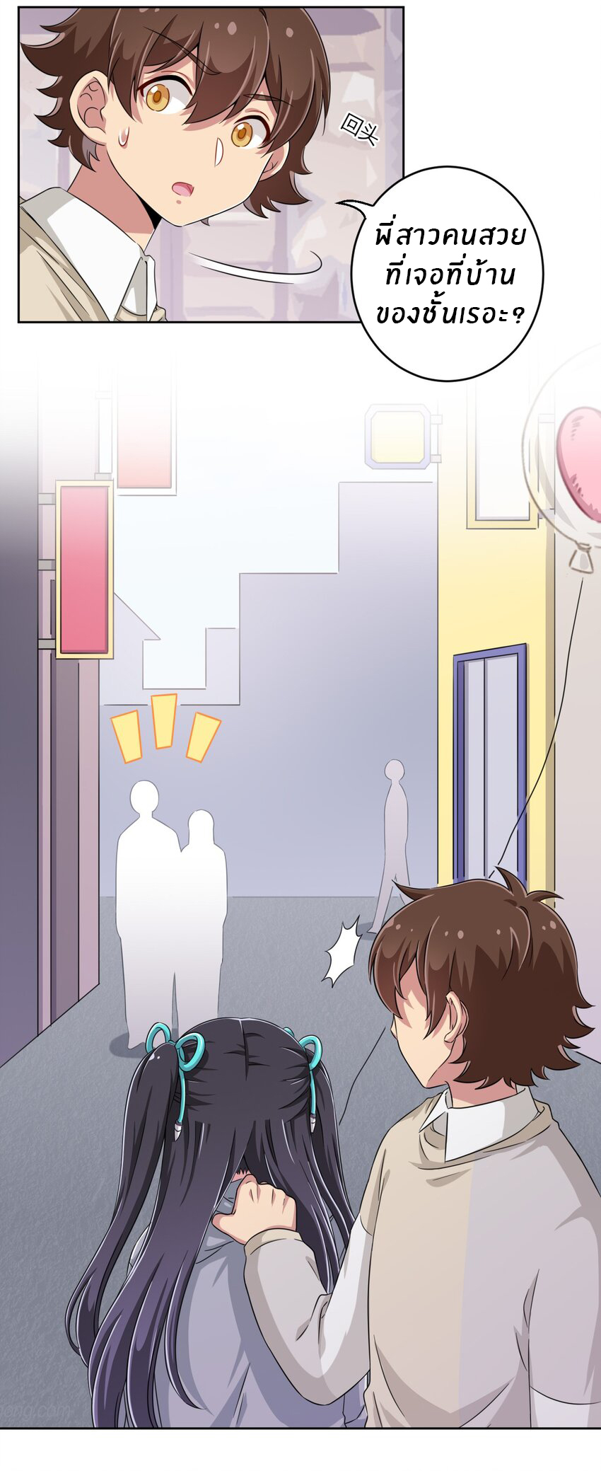 What is the use of God giving me this embarrassing superpower? ตอนที่ 15 หน้า 6