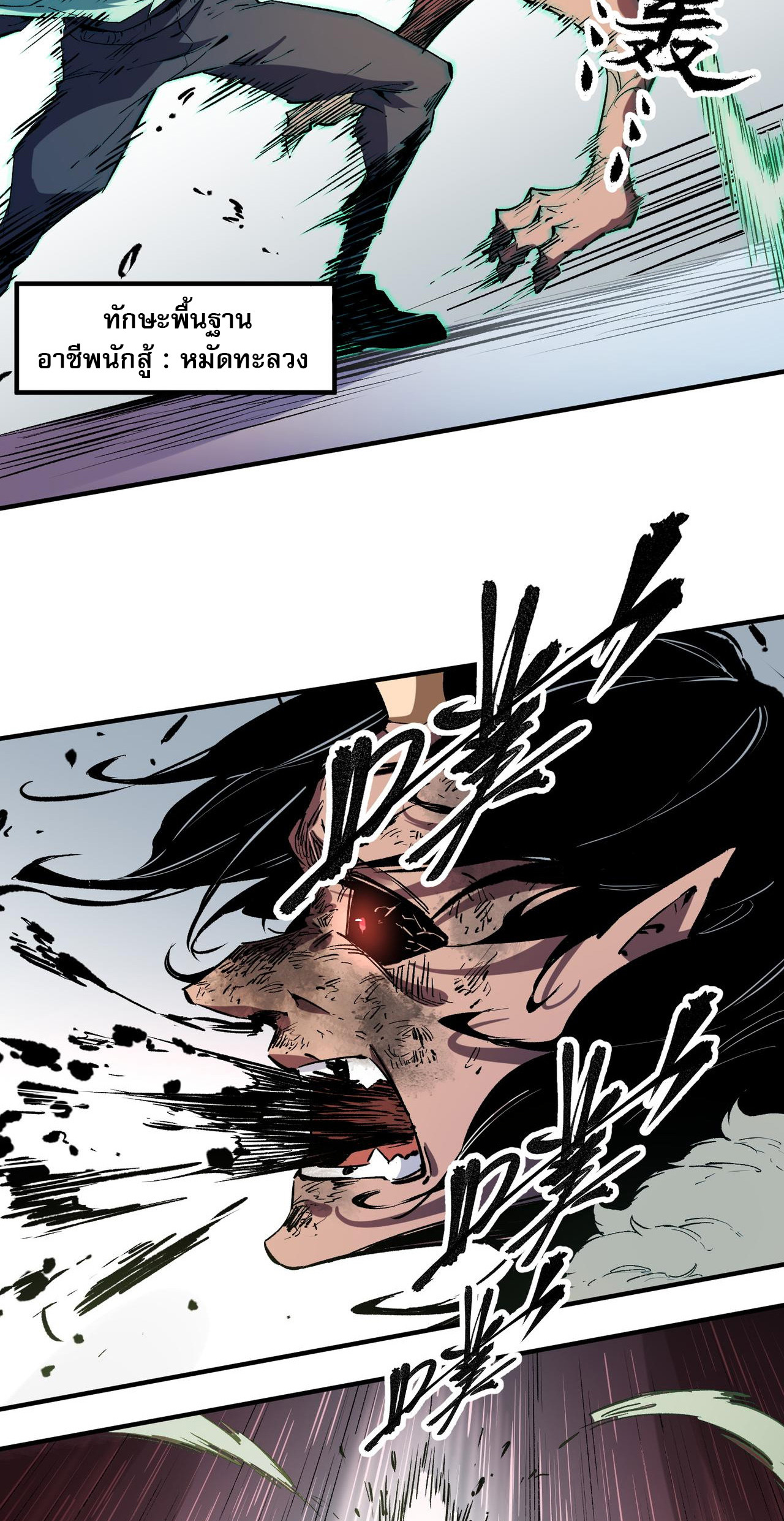 ฉันคือผู้เล่นไร้อาชีพที่สังหารเหล่าเทพ ตอนที่ 30 หน้า 28