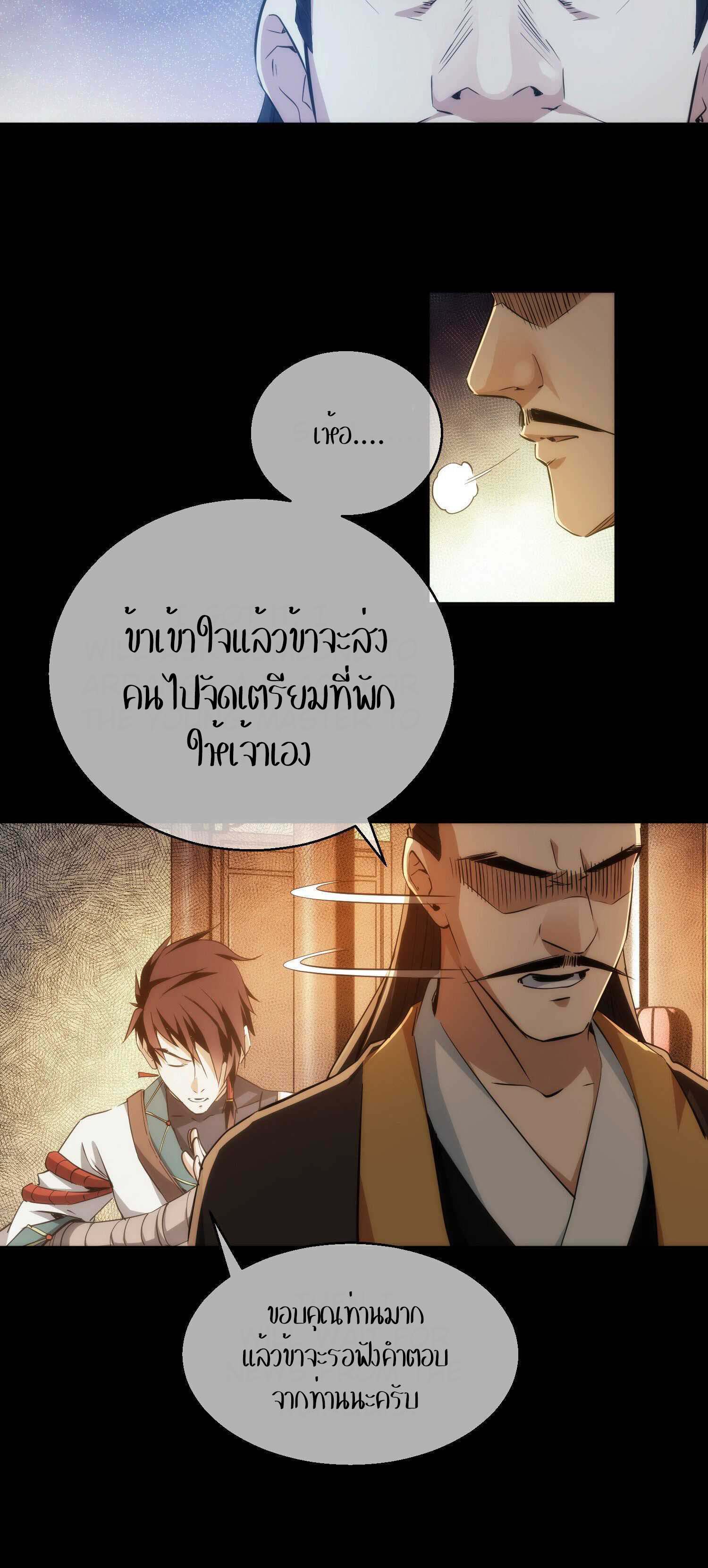 THE HIDDEN BLADE - คมมีดปีศาจ ตอนที่ 27 หน้า 6