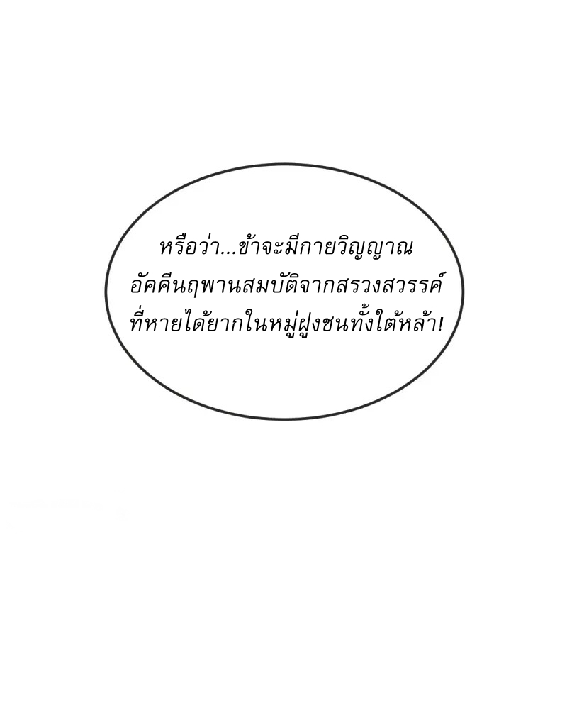Ultimate Sovereign ยอดราชันย์แห่งใต้หล้า ตอนที่ 48 หน้า 16