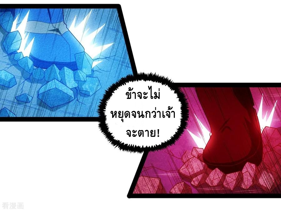 เหยียบย่ำแม่น้ำอมตะ ตอนที่ 97 หน้า 25