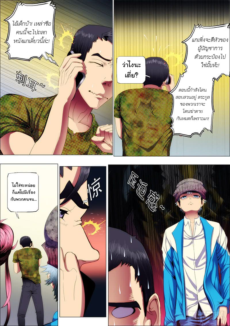 พ่อบุญธรรมแห่งจักรวาล ตอนที่ 38 หน้า 10