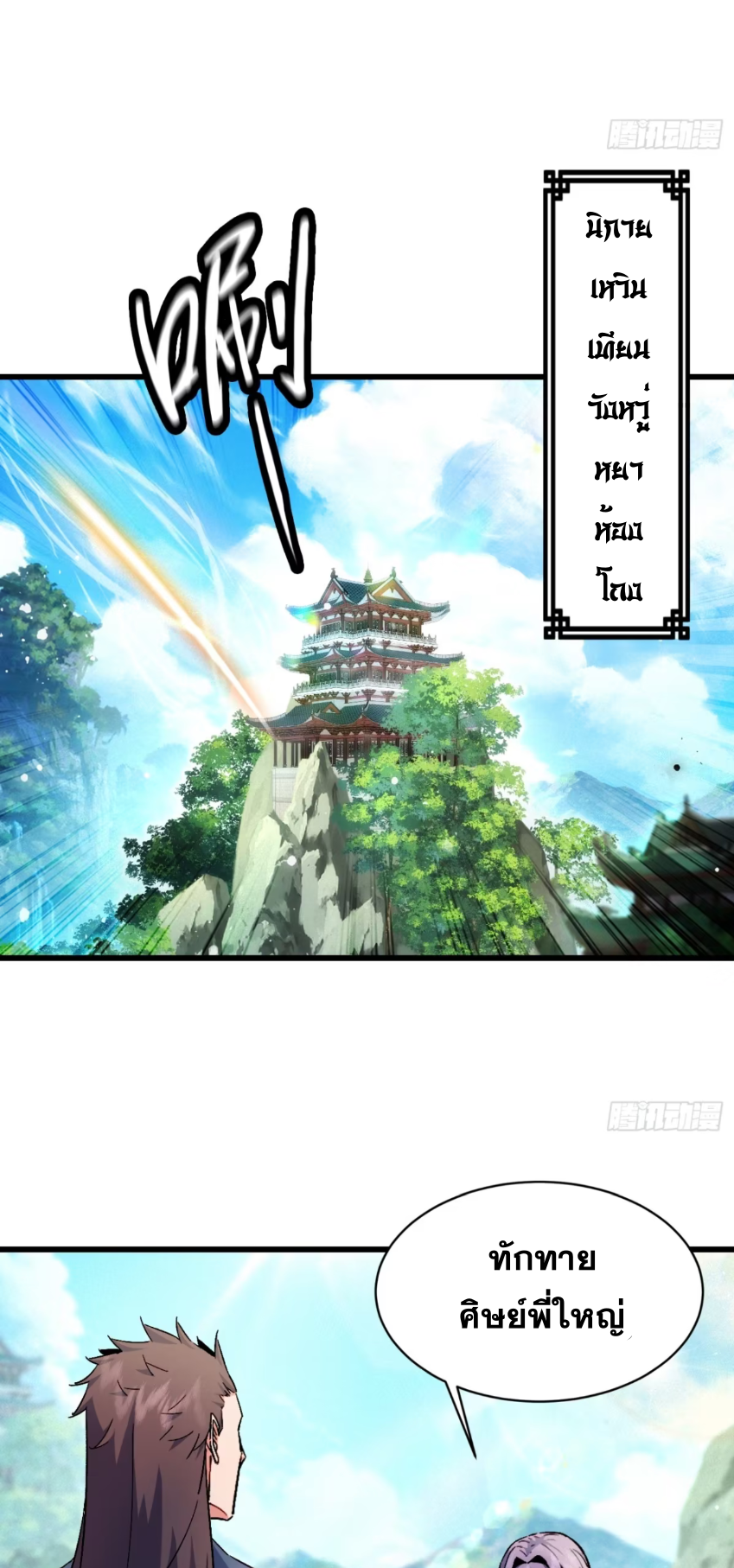 ภรรยาของข้าคือคนสำคัญแห่งสวรรค์ ตอนที่ 19 หน้า 16