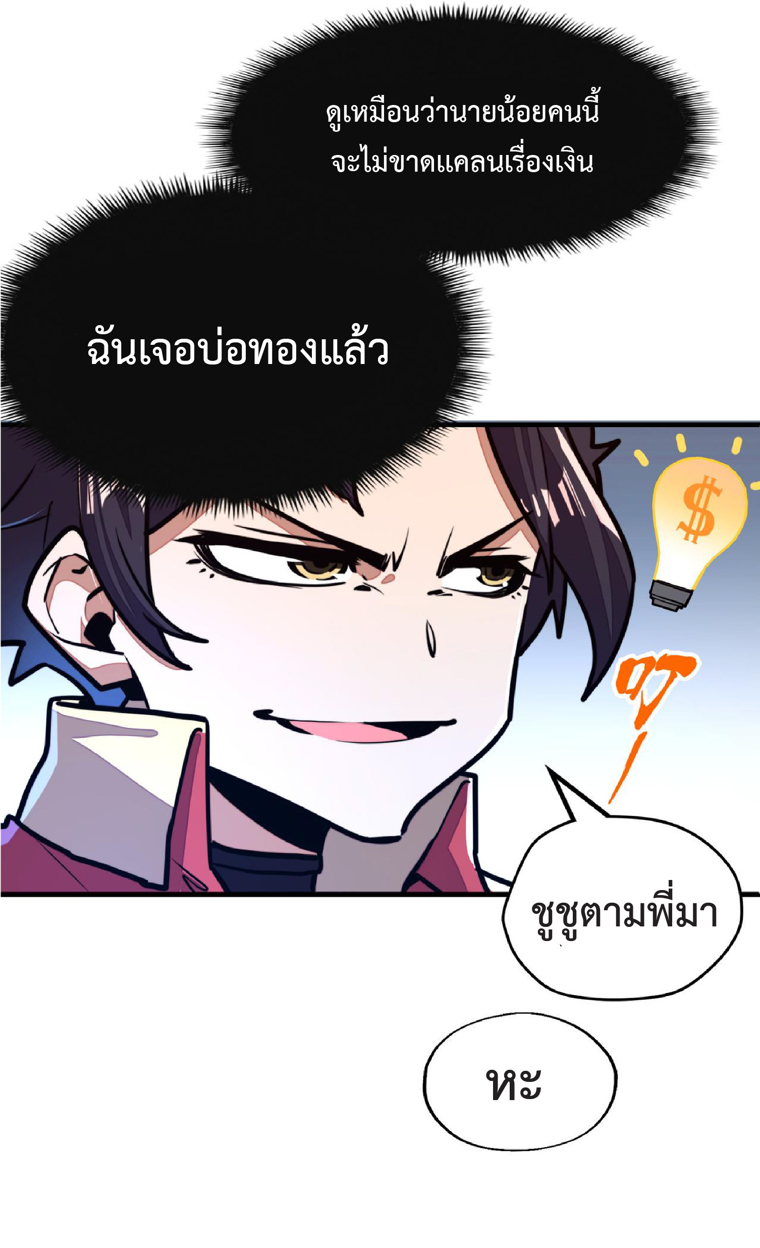 ปรมจารย์ควบคุมองค์ประกอบธาตุ ตอนที่ 12 หน้า 20