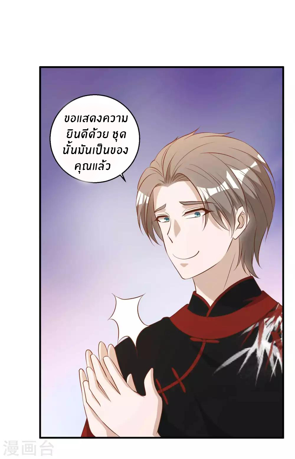 God Fisherman ตอนที่ 57 หน้า 8