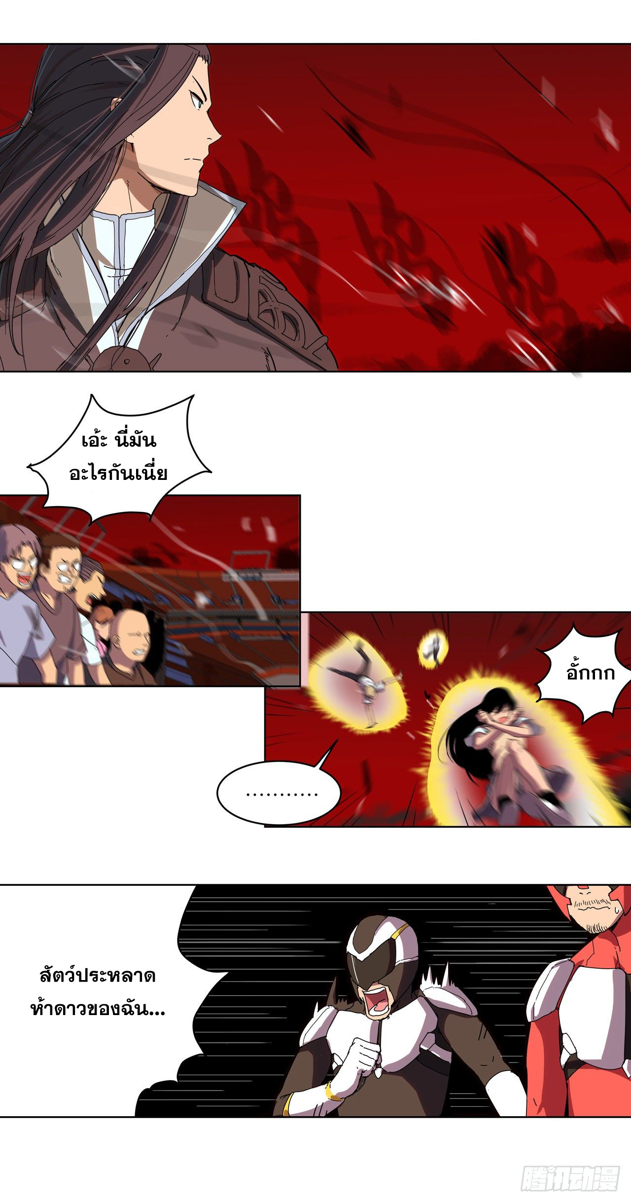 Cultivator vs Superhero (ทันจีน) ตอนที่ 30 หน้า 8