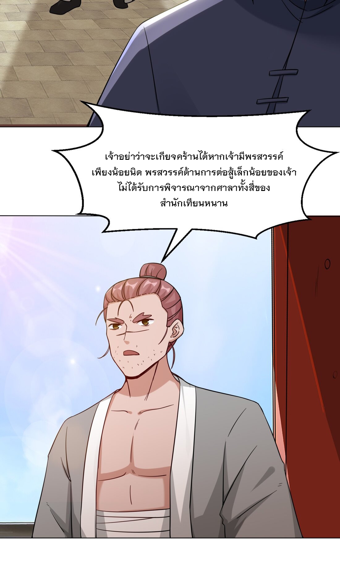 ข้าคือผู้กลืนกินไร้ที่สิ้นสุด (ชนจีน) ตอนที่ 58 หน้า 23