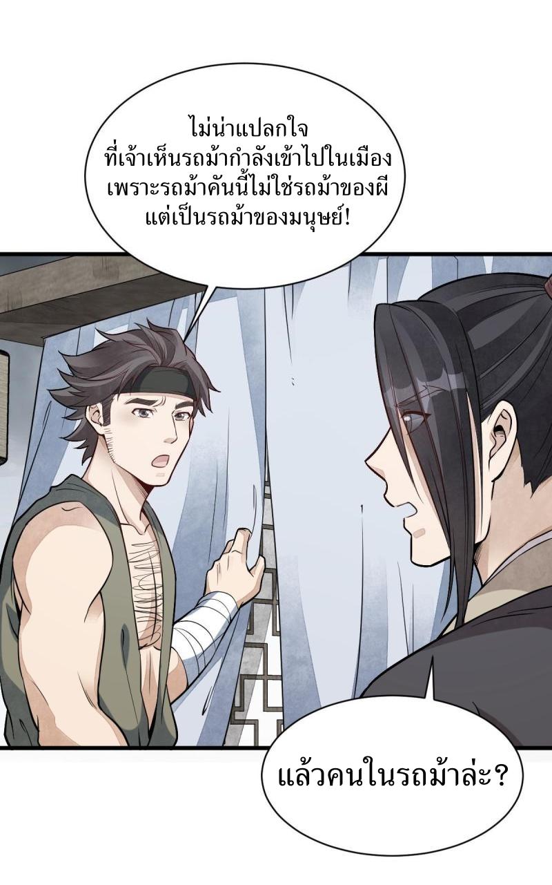 Lan Ke Qi Yuan ตอนที่ 168 หน้า 29