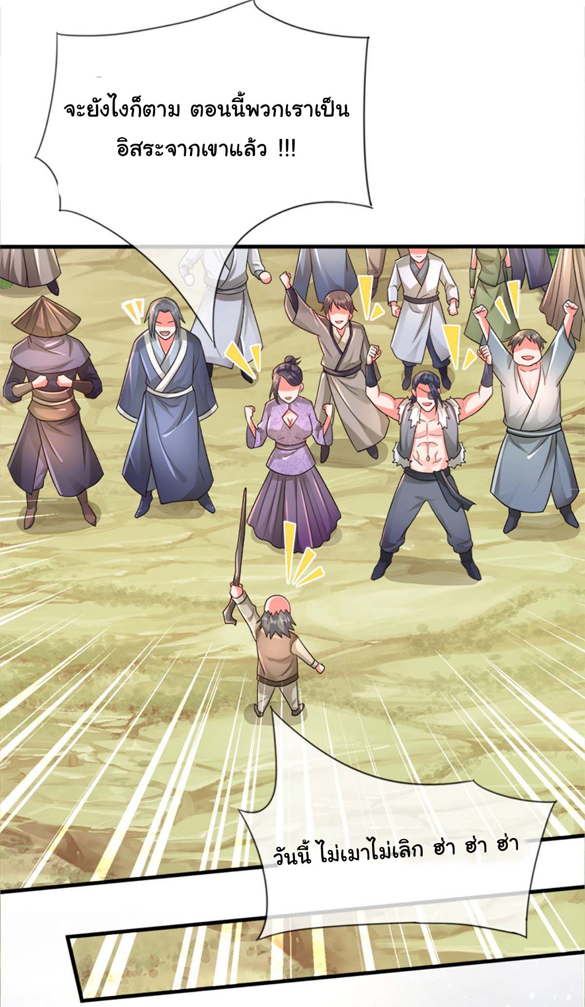 ยอดยุทธมารโอสถ ตอนที่ 1 หน้า 27