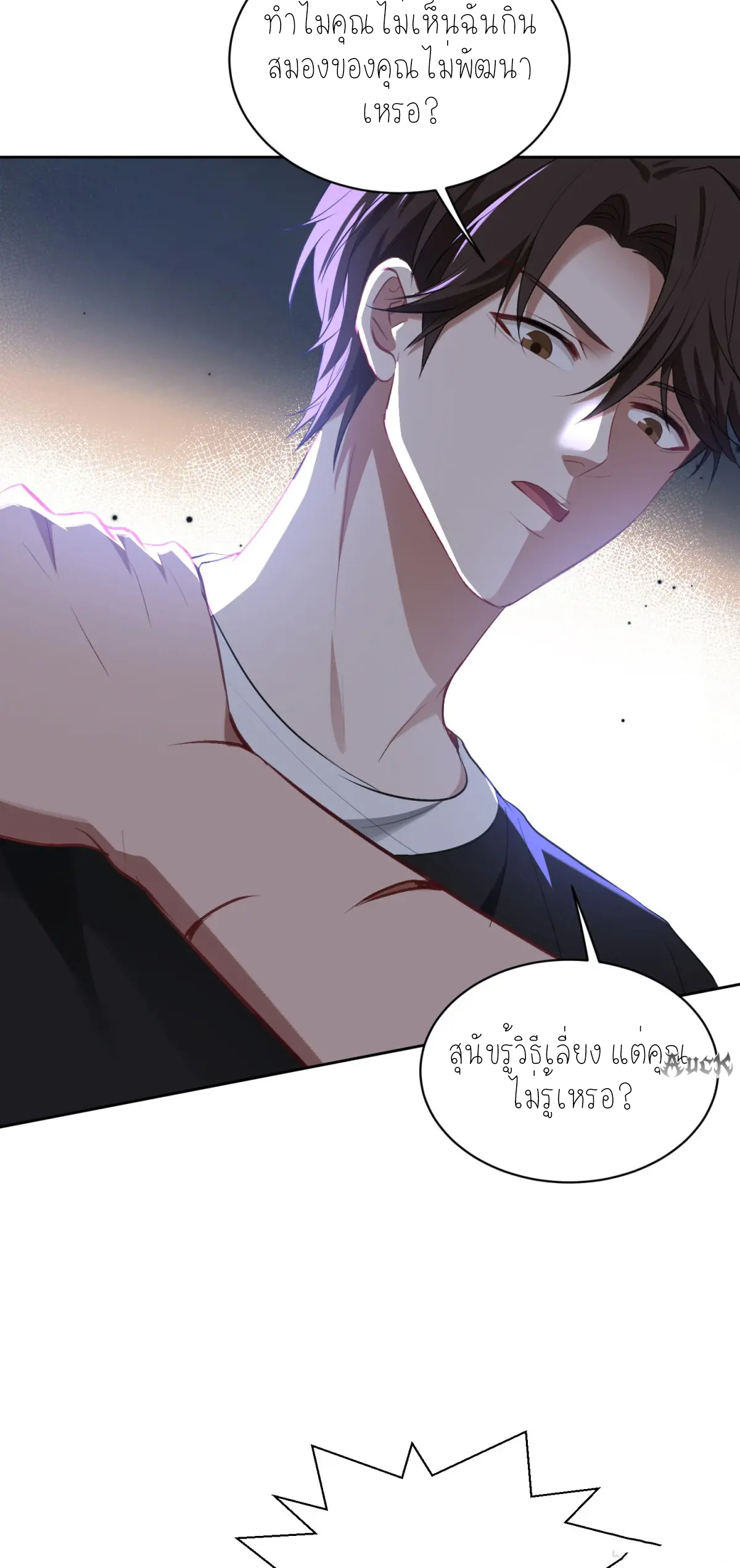 ผมไปเกาะสาวสวยกิน, แต่ตอนนี้ฉันเป็นคนร่ำรวยแล้ว~ ตอนที่ 94 หน้า 10