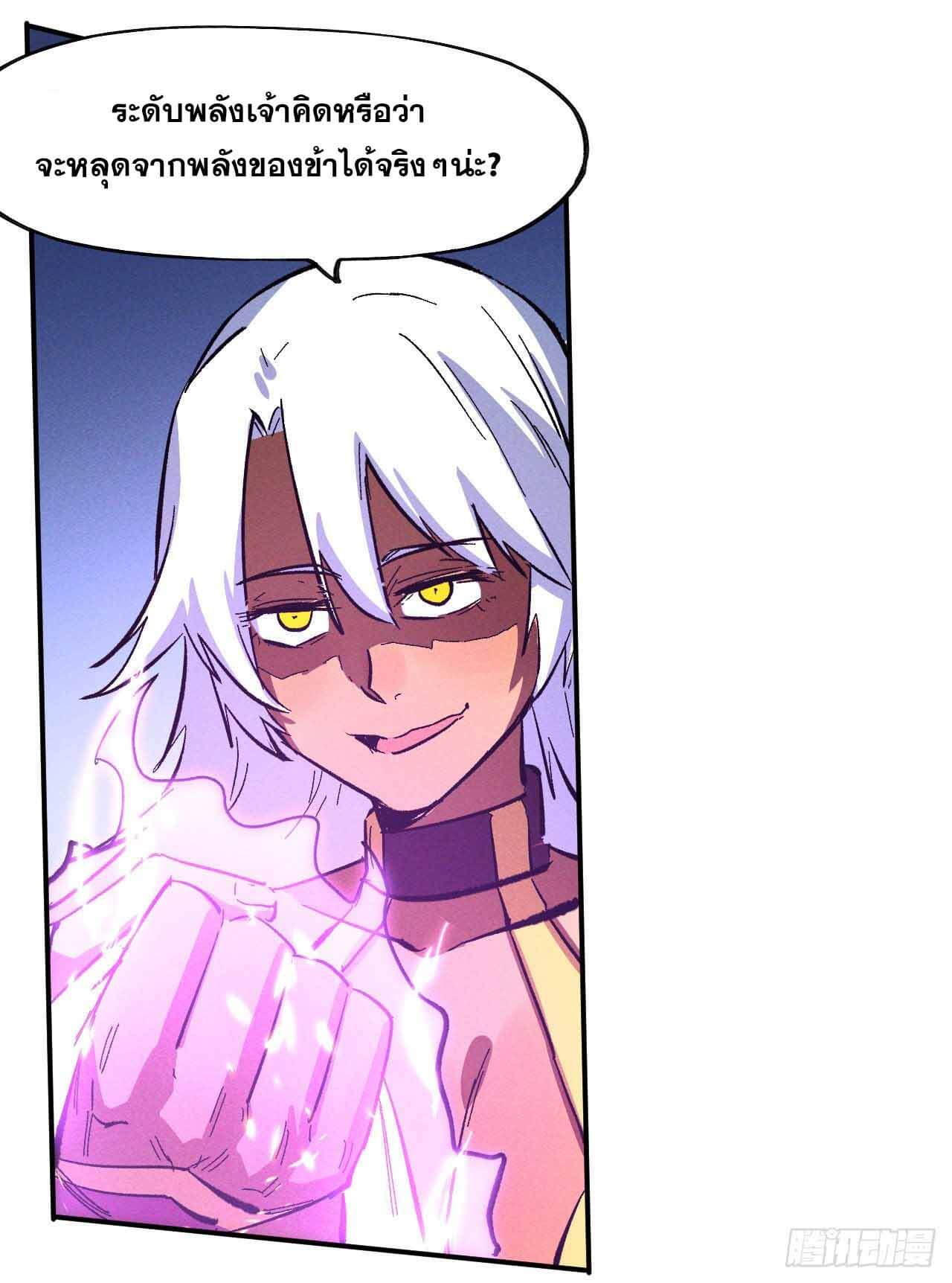 ตูข้านี่แหละเทพ (ทันจีน) ตอนที่ 44 หน้า 12