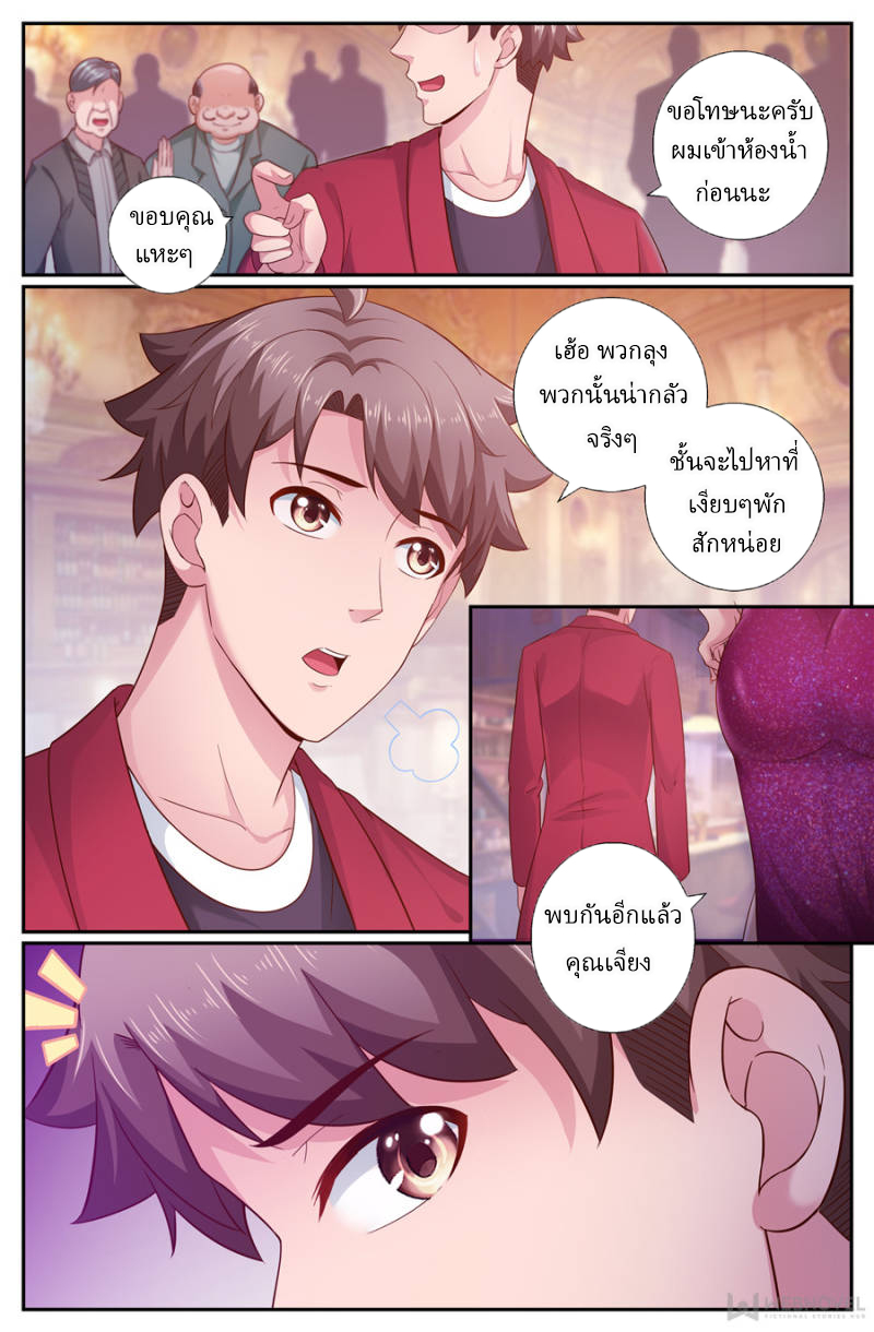 เจียงเฉิน ตอนที่ 175 หน้า 8