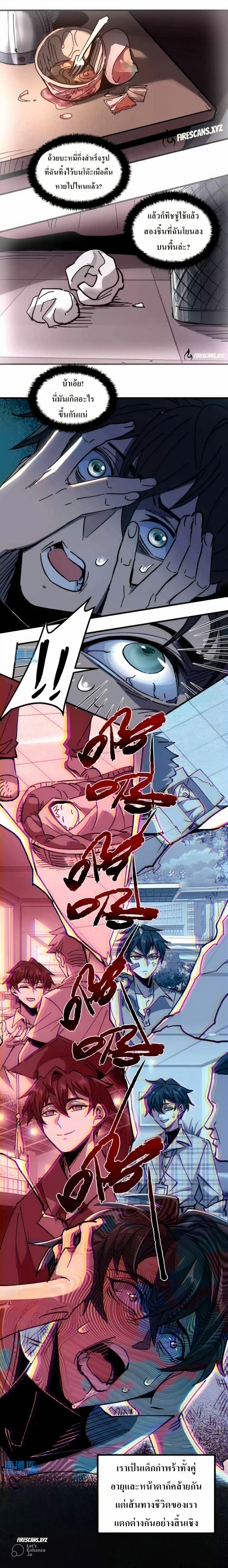 ฆ่าไม่ตายเหรอ? โทษทีนะฉันเป็นอมตะ ตอนที่ 1 หน้า 3