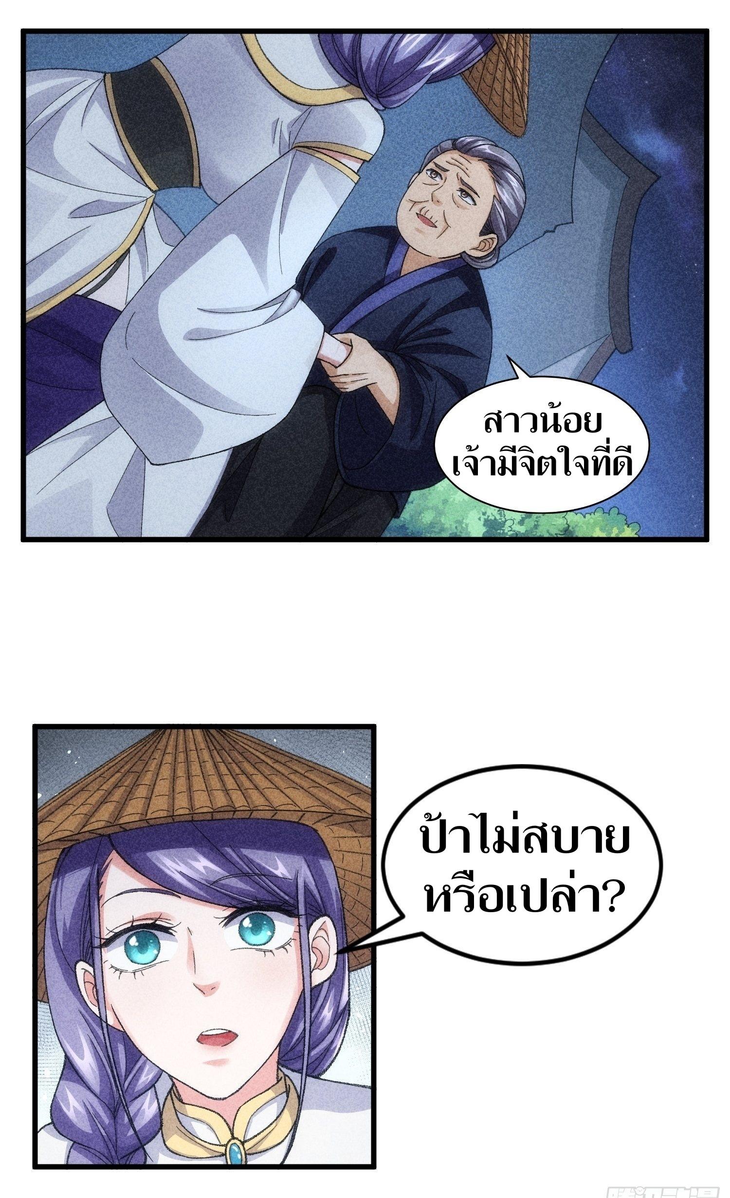 ข้าแค่ไม่เล่นไพ่ตามเกม ตอนที่ 12 หน้า 7