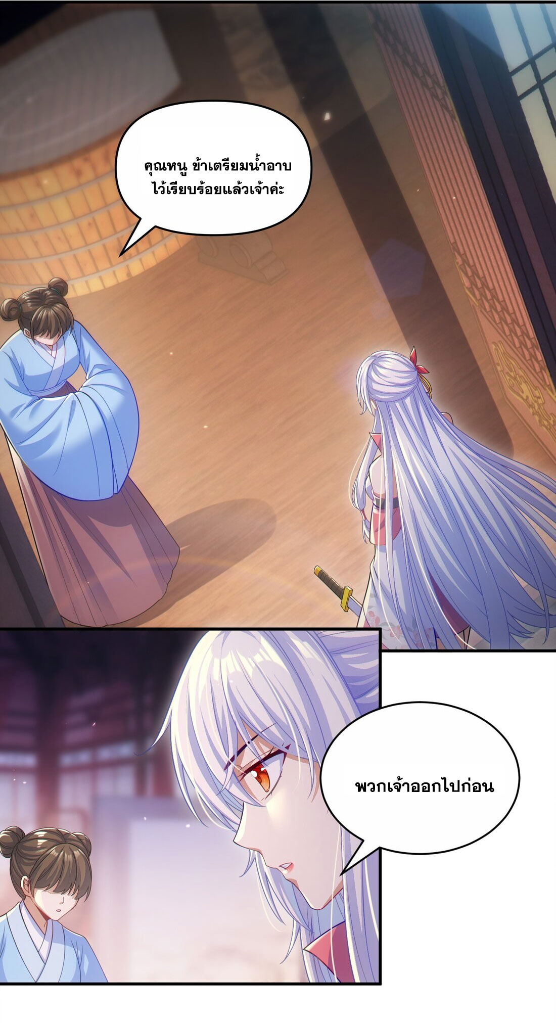 ได้โปรดเถอะนางฟ้า  ข้ามันก็แค่สหายเต๋าไร้ประโยชน์ ตอนที่ 2 หน้า 55