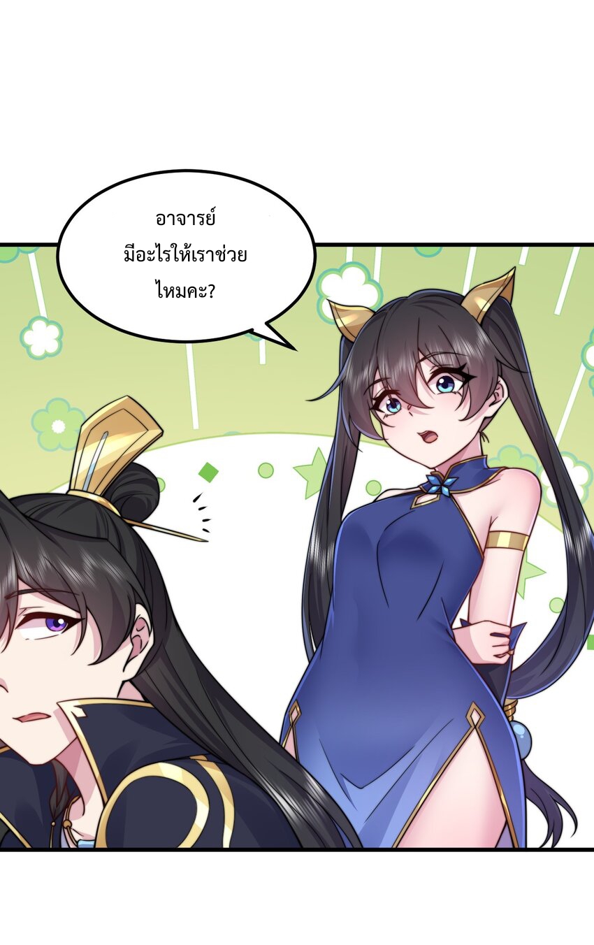 (ชนจีน) อาจารย์จอมวายร้ายกับลูกศิษย์ผู้อยู่ยงคงกระพัน ตอนที่ 93 หน้า 21