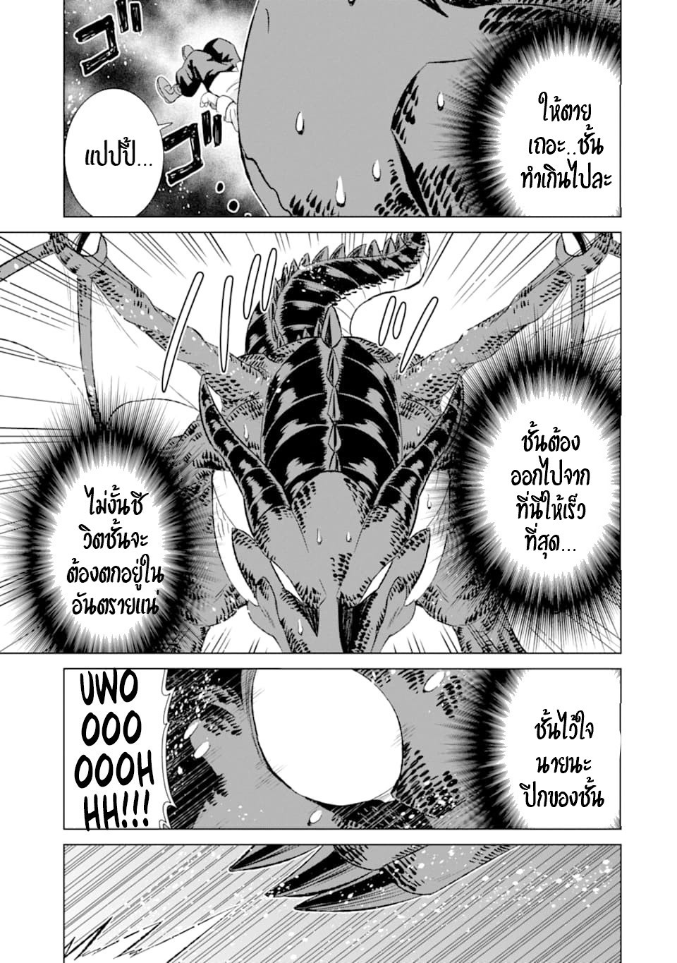 Isekai de Tadahitori no Mamono Tsukai ตอนที่ 32 หน้า 26