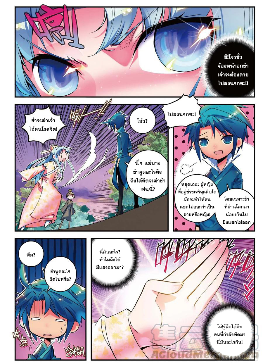 ข้ารับใช้สุดแกร่งในใต้หล้า ตอนที่ 2 หน้า 3