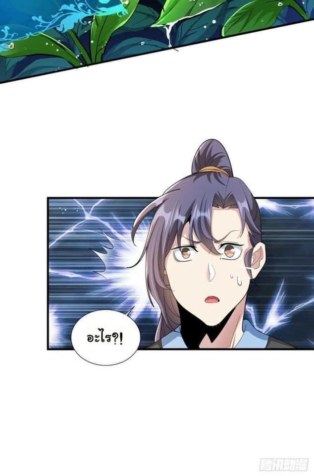 ระบบปลดล็อก มังกรทมิฬ  100,000 ปี ตอนที่ 8 หน้า 26