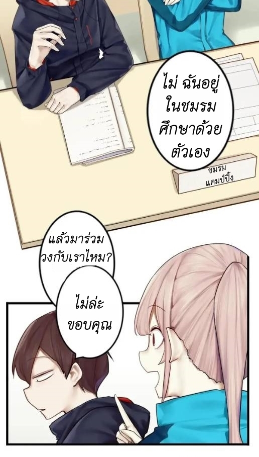 Read Miss, Don’t Livestream It! ตอนที่ 10 หน้า 8