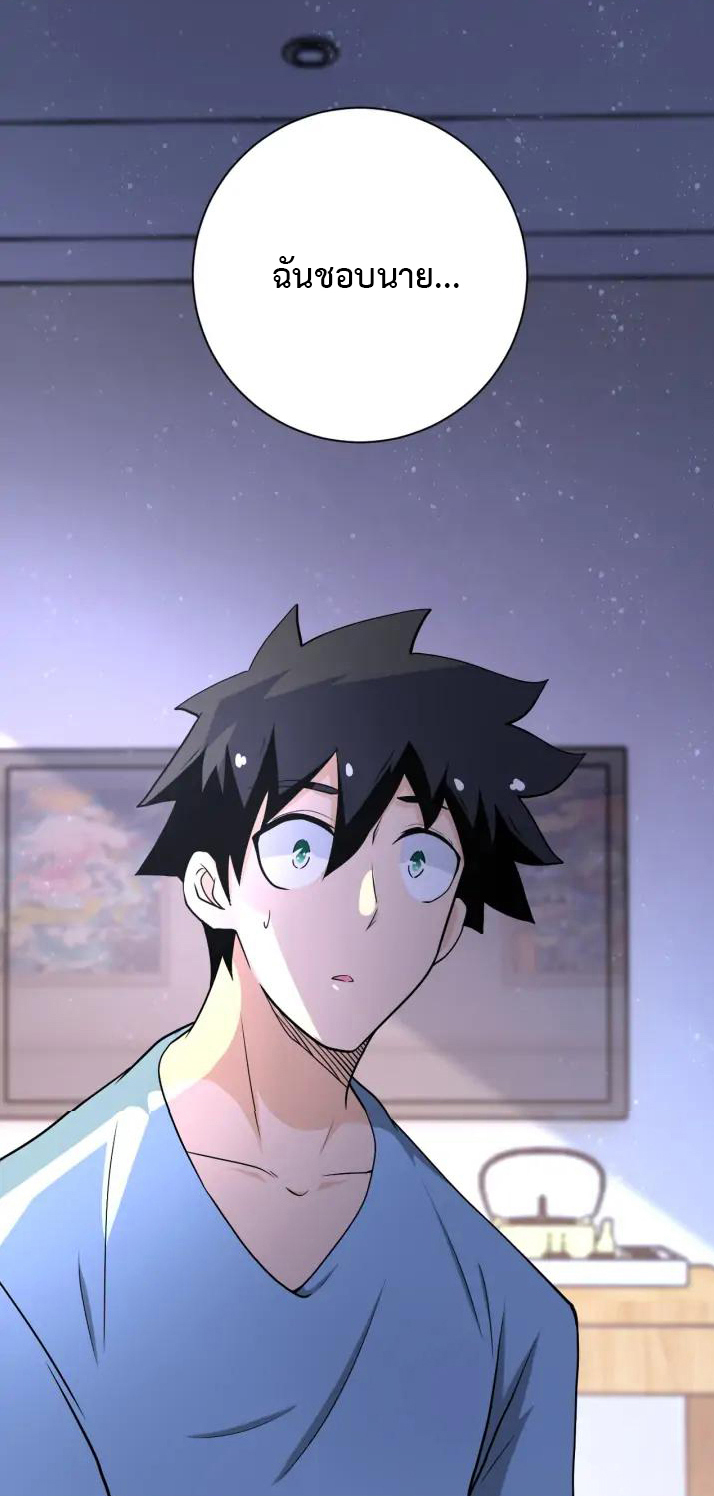 Apocalyptic Super System ตอนที่ 92 หน้า 21