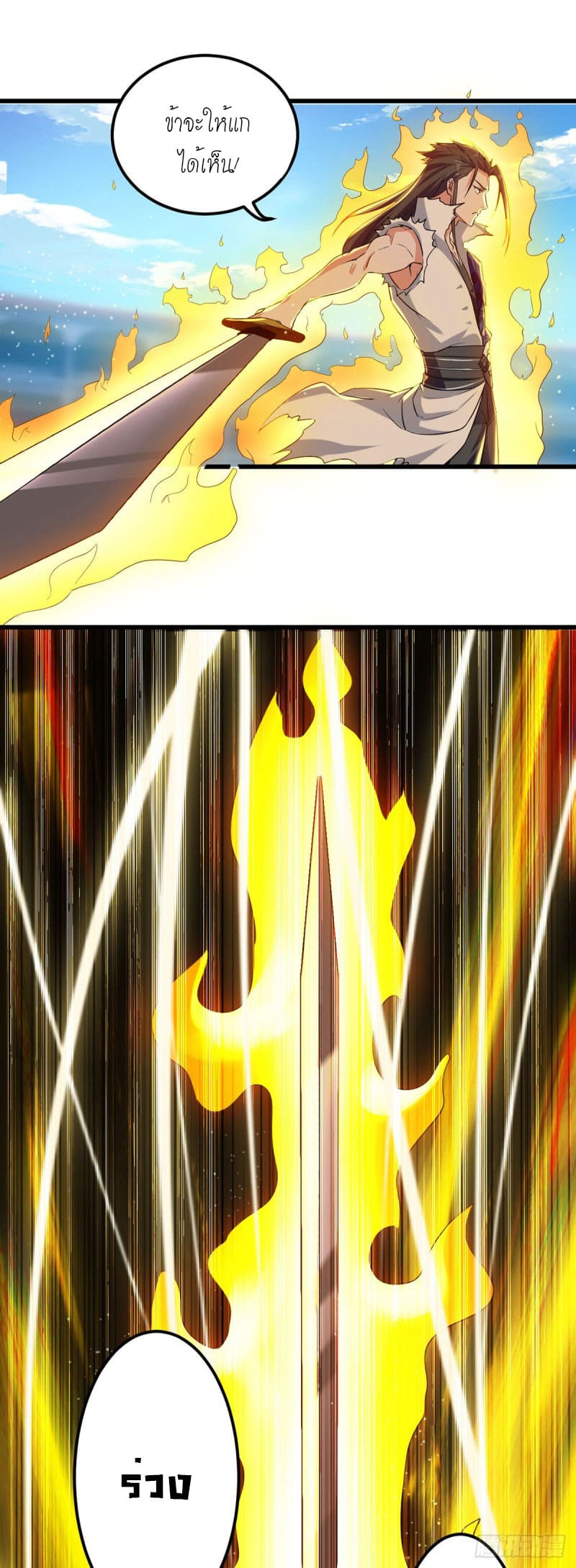 Peerless Martial Spirit ตอนที่ 31 หน้า 5