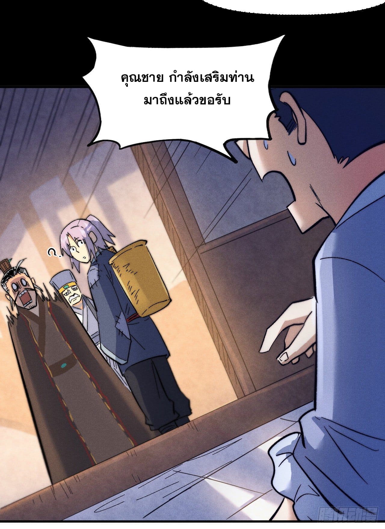 ตูข้านี่แหละเทพ (ทันจีน) ตอนที่ 67 หน้า 16