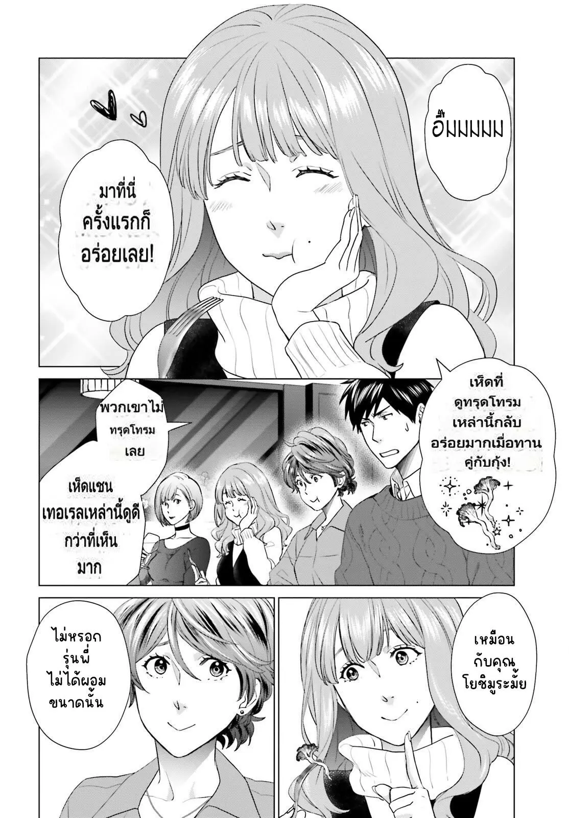 ทาสบริษัทที่กลายเป็นอันดับ1ของโลก ตอนที่ 27 หน้า 18