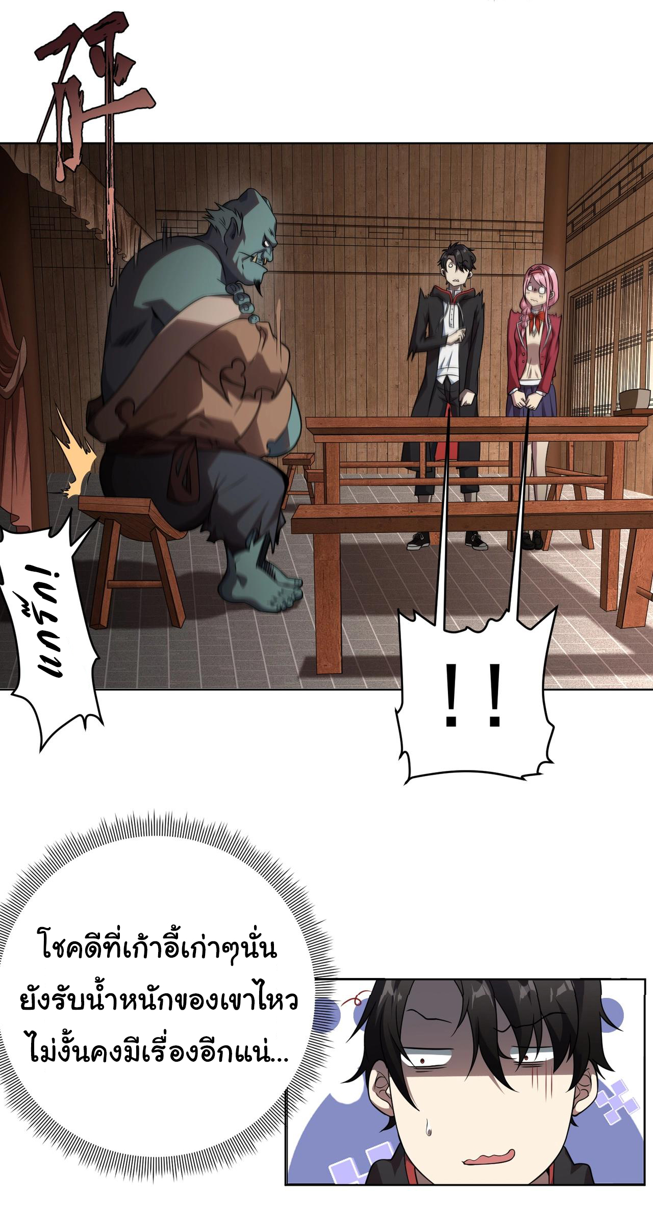 Start with trillions of coins ตอนที่ 2 หน้า 29