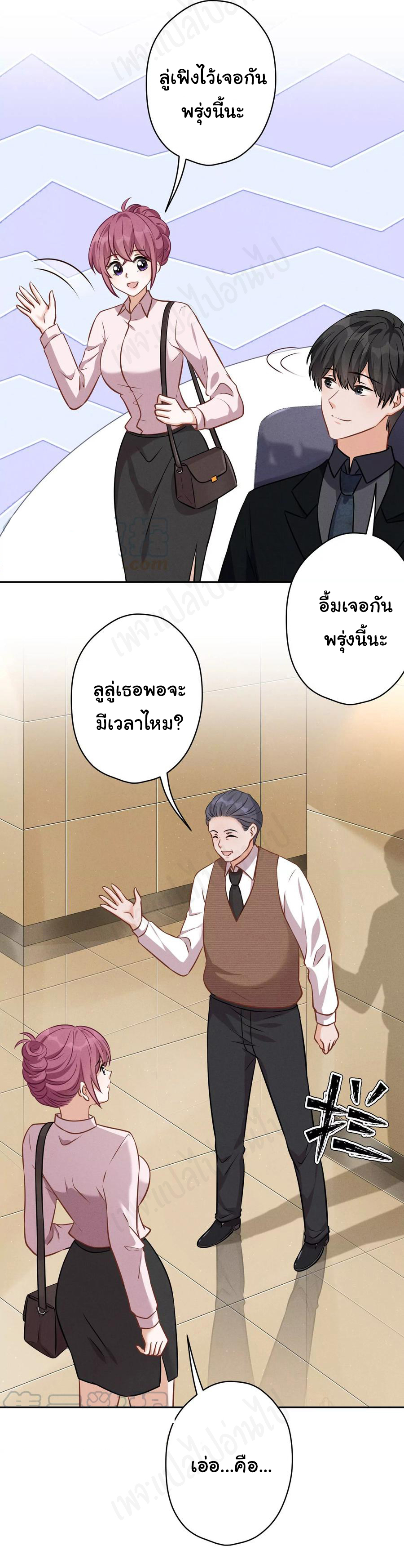 Lu Feng is the best son-in-law สุดยอดลูกเขย "ลู่เฟิง" ตอนที่ 129 หน้า 24