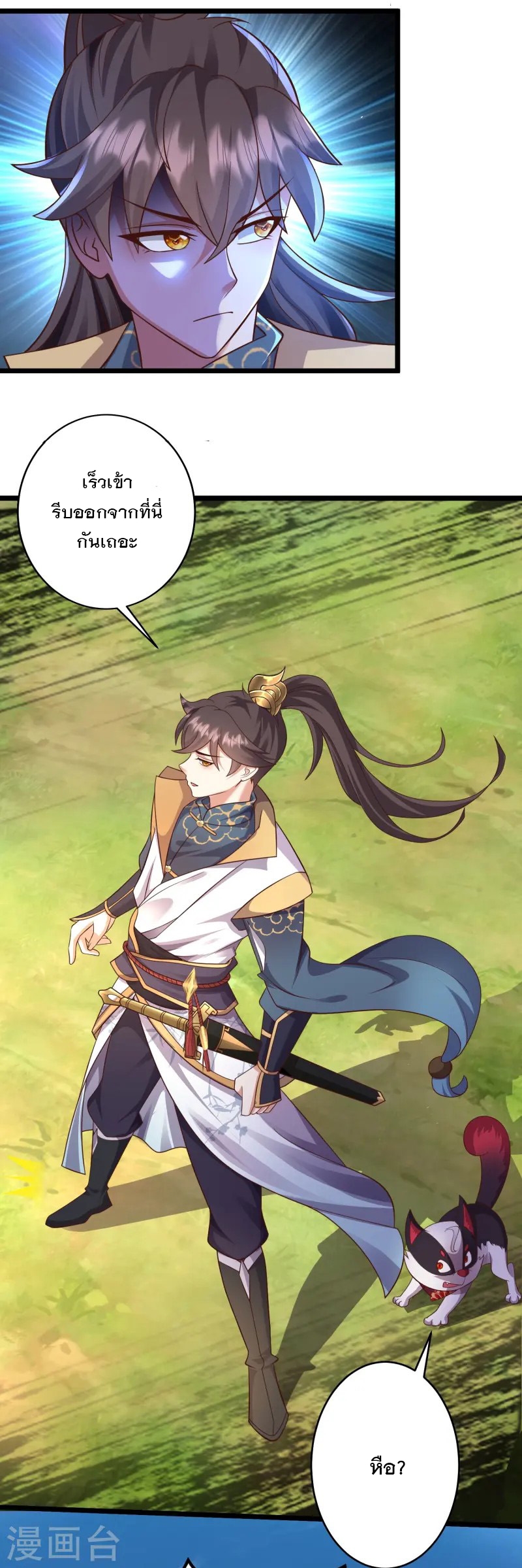 การกลับมาของเทพมาร ตอนที่ 14 หน้า 3