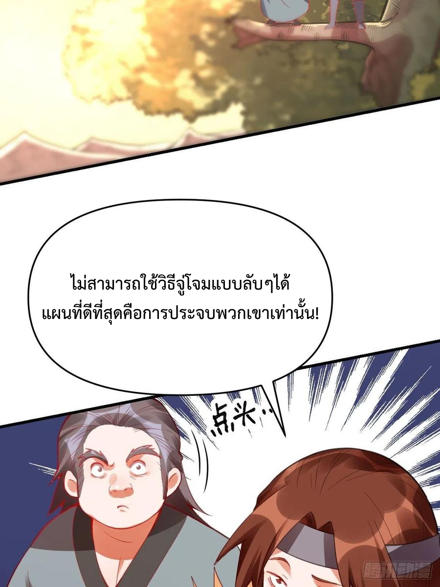 กลายเป็นว่าข้าคือจอมยุทธ์ผู้ยิ่งใหญ่ ตอนที่ 85 หน้า 20