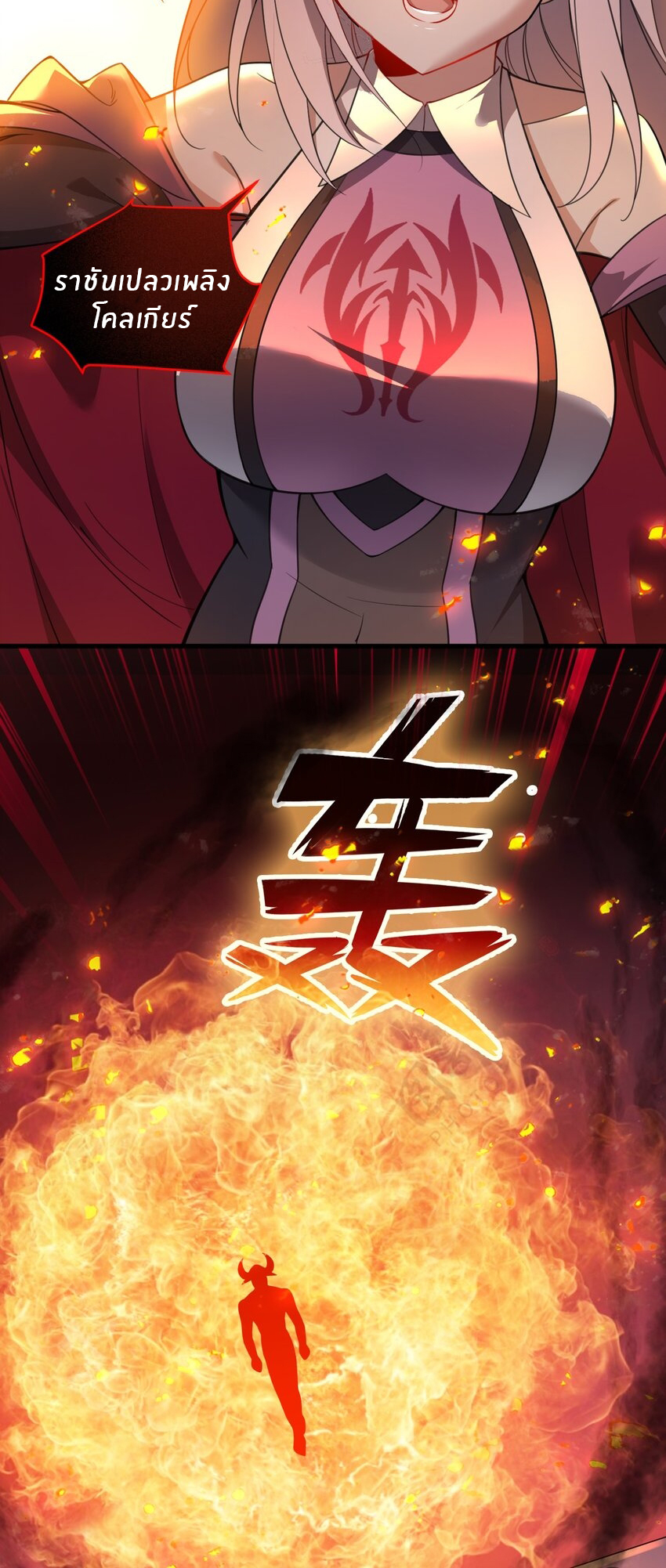 Immortal Me And Eldritch Wife ตอนที่ 20 หน้า 4