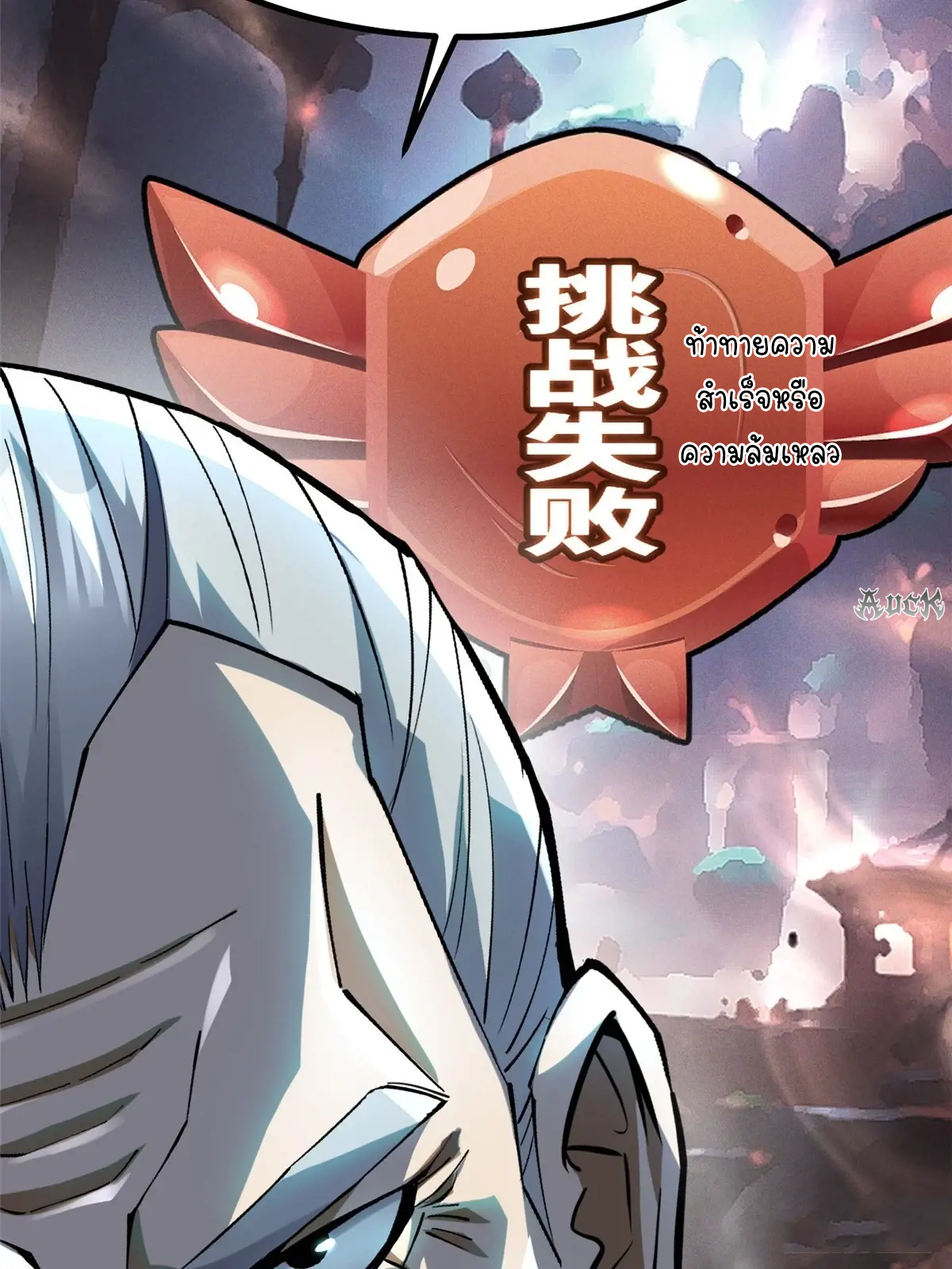 ไม่อยากเรียนทักษะ แห่งคำสาปเลย! ตอนที่ 32 หน้า 24