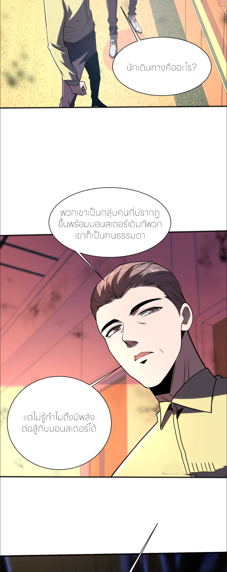 แค่แตะ... ก็อัปเกรด! ตอนที่ 2 หน้า 31