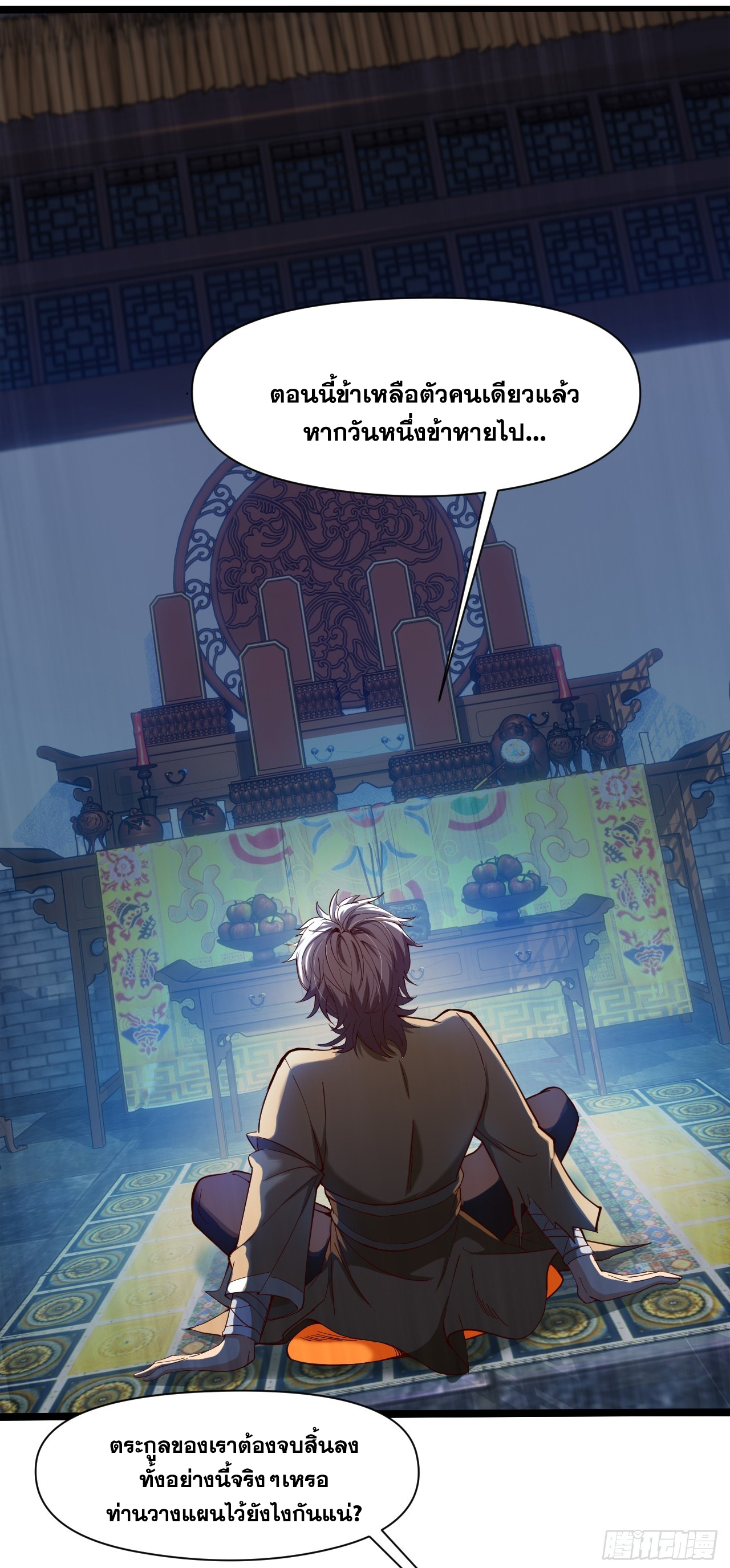 ข้าอยู่อย่างสันโดษมากว่า 100,000 ปี (ทันจีน) ตอนที่ 32 หน้า 6