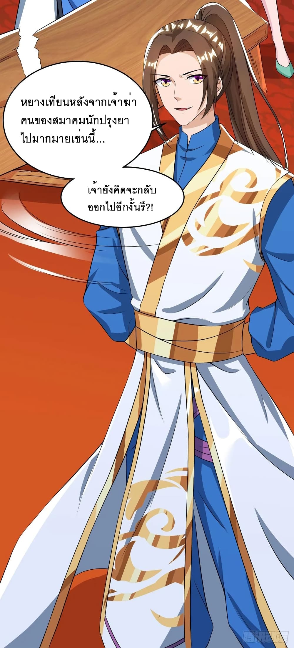 Dominate The Three Realms ตอนที่ 70 หน้า 21