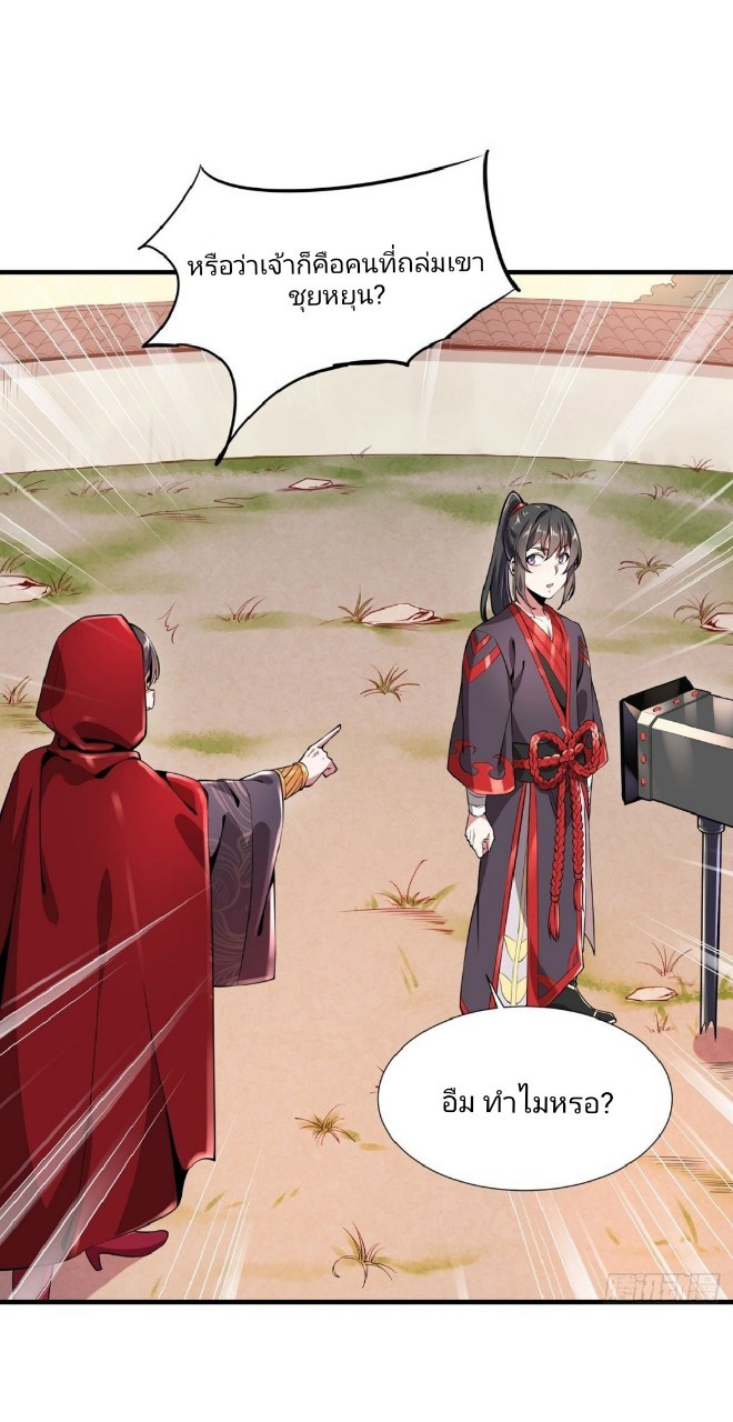 ฮาเร็มพระเอกเทพค้อนสายฟ้า ตอนที่ 8 หน้า 4