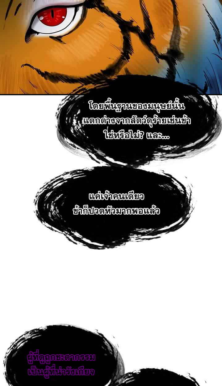 2.เรื่องราวการกลับชาติมาเกิดของ เสือน้อยโฮกปิ๊บ ตอนที่ 5 หน้า 12