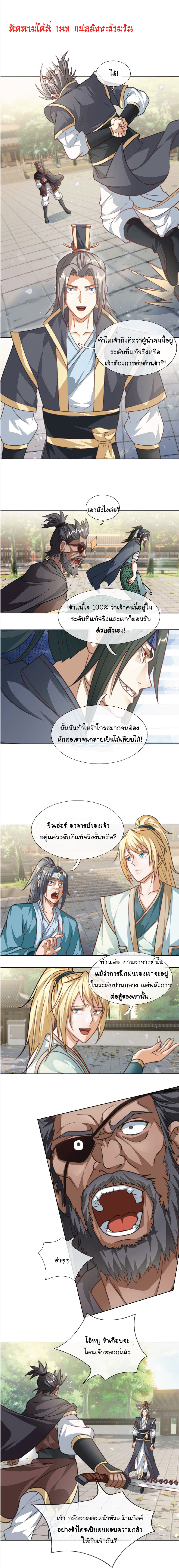 Being a Teacher is Invincible in World ตอนที่ 39 หน้า 2