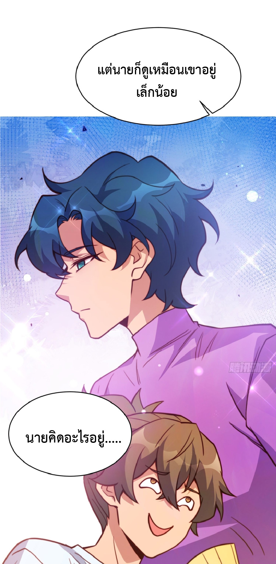 The People On Earth Are Too Ferocious ตอนที่ 190 หน้า 52