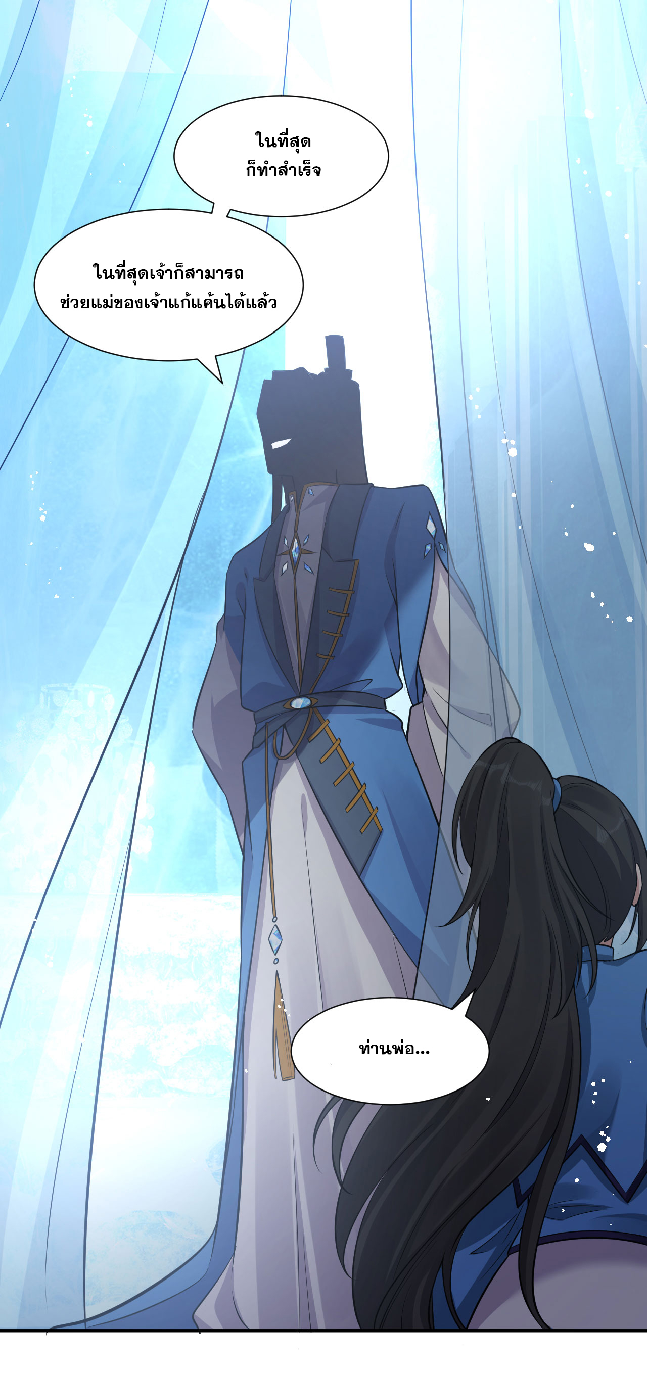 ข้าเพียงต้องการฝึกฝนศิษย์น้องหญิงก็เท่านั้น ตอนที่ 52 หน้า 14