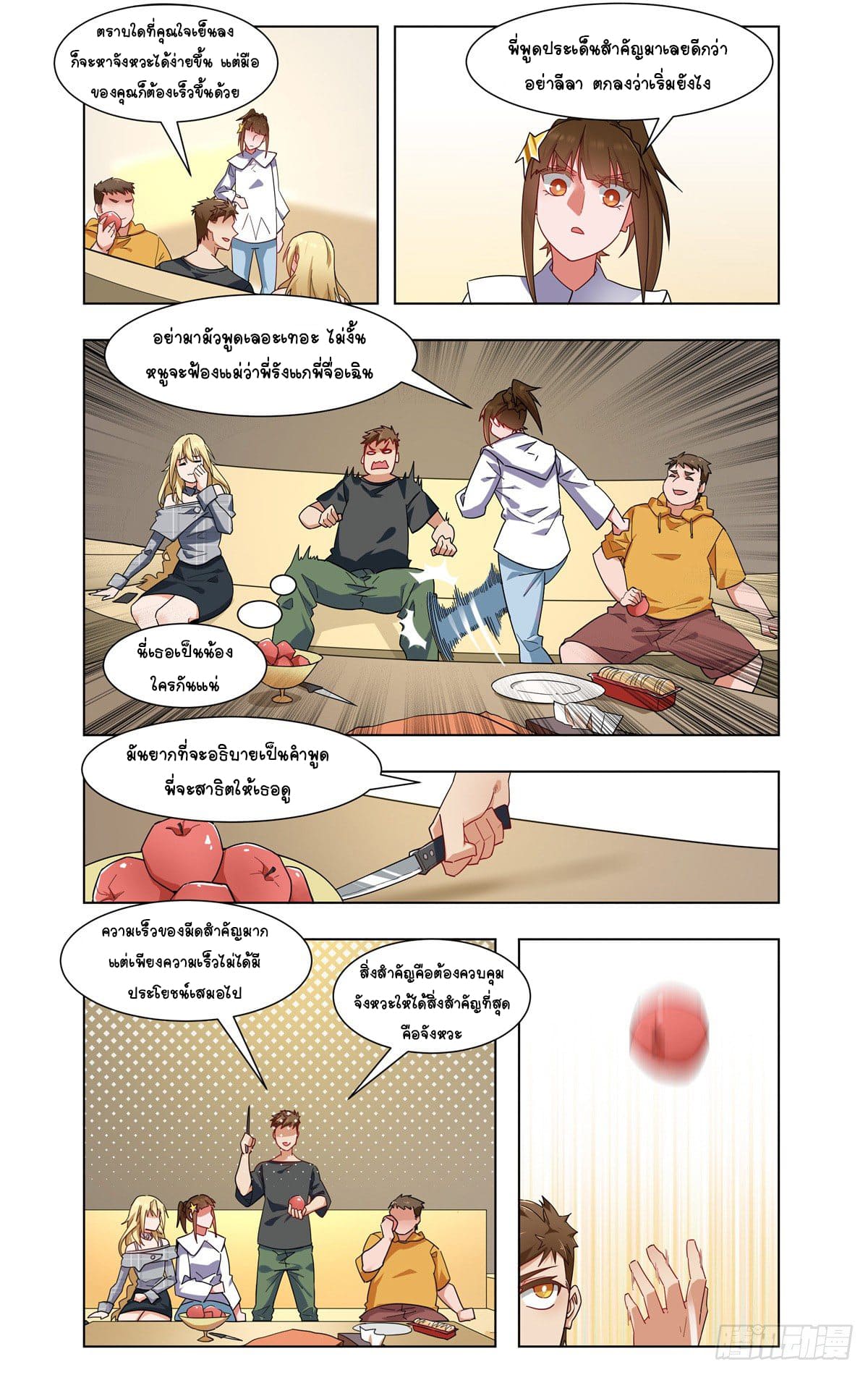 Future Break Point ตอนที่ 28 หน้า 14