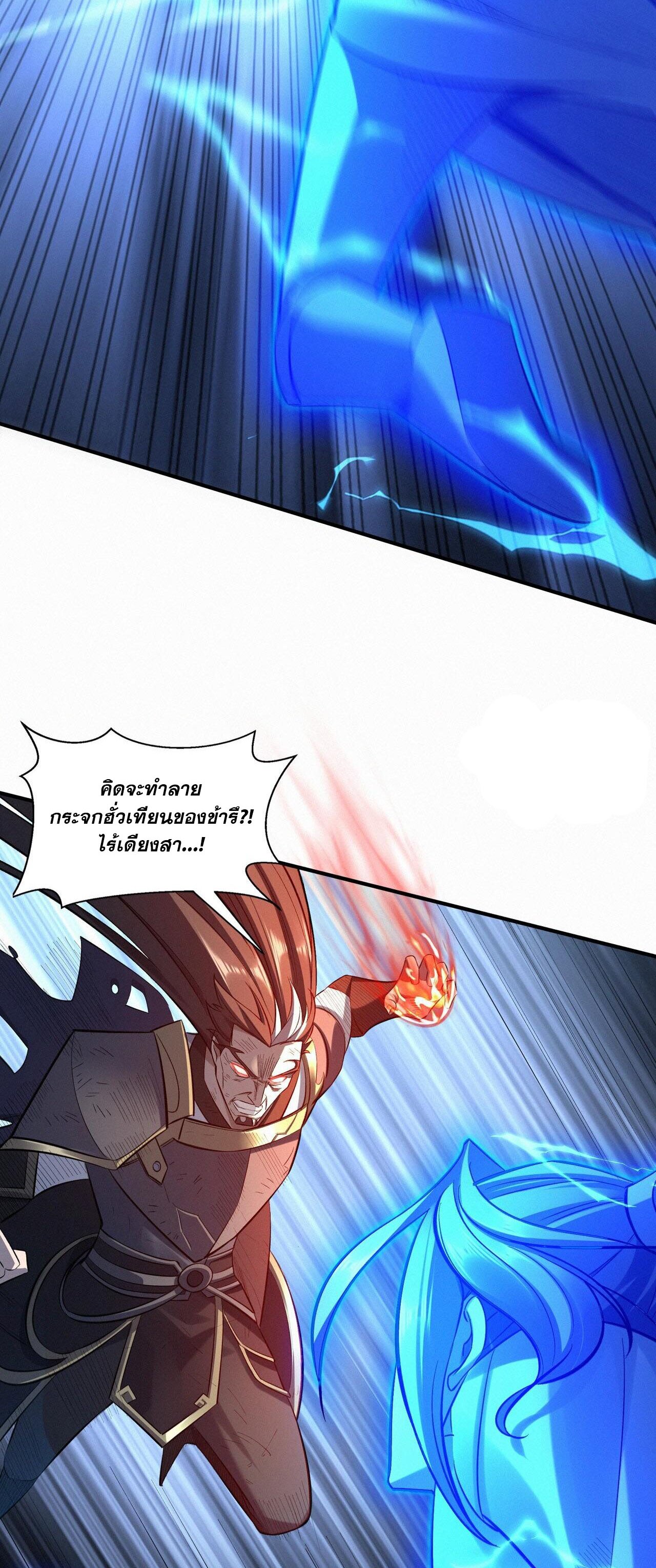 Starting with the Transmigration เกิดใหม่ในต่างโลกกับระบบคำสาปมรณะ (ชนจีน) ตอนที่ 51 หน้า 45