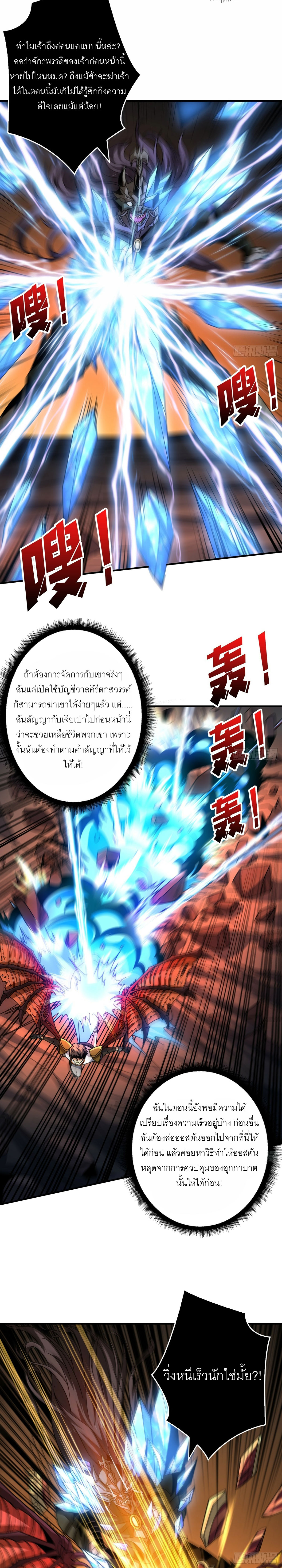 (ชนจีน) IT STARTS WITH A KINGPIN ACCOUNT - จุติจอมราชัน ตอนที่ 270 หน้า 3