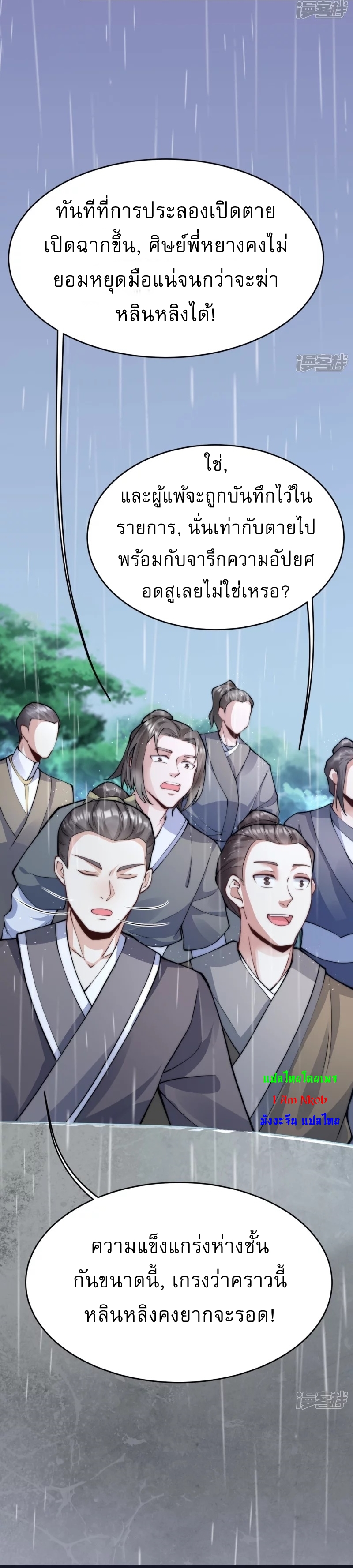 Ultimate Sovereign ยอดราชันย์แห่งใต้หล้า ตอนที่ 13 หน้า 14